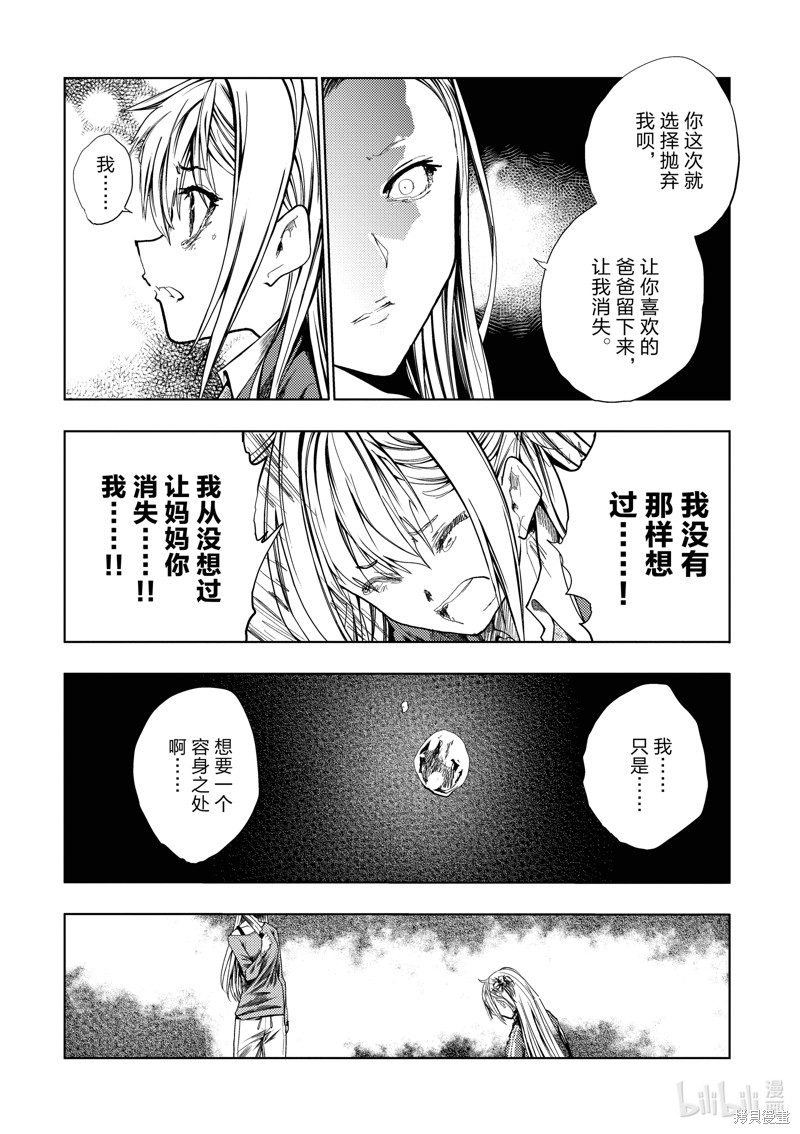 《见面之后5秒开始战斗》第269话第2页