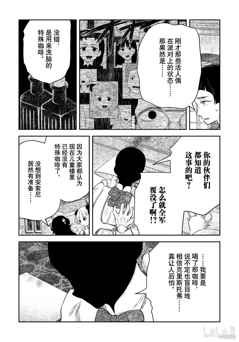 《影宅》第202话第3页