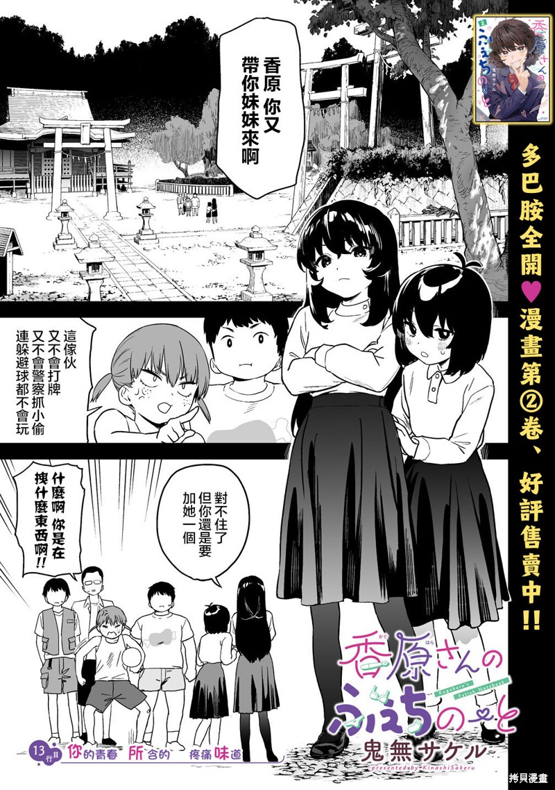 《香原同学的兴趣笔记》第13.1话第2页