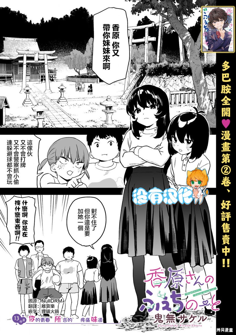 《香原同学的兴趣笔记》第13.1话第1页