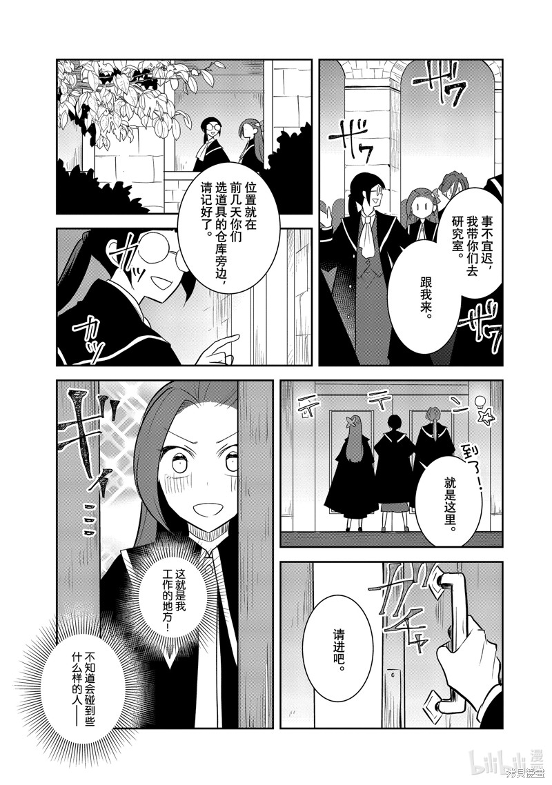 《转生恶役只好拔除破灭旗标》第71话第15页