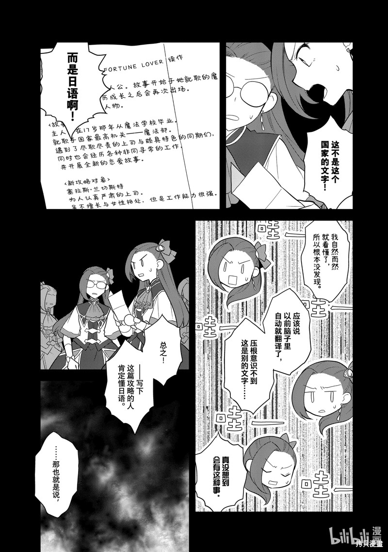 《转生恶役只好拔除破灭旗标》第71话第3页