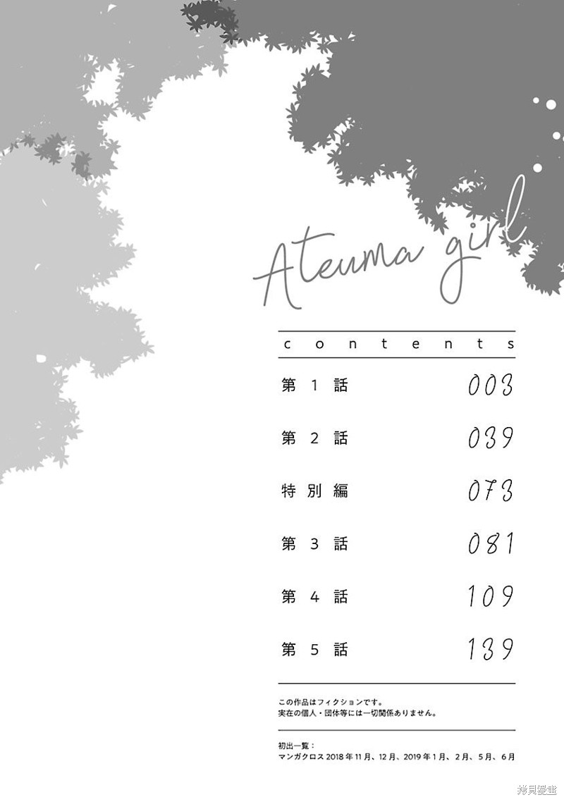 《试情马女友》第01话第4页