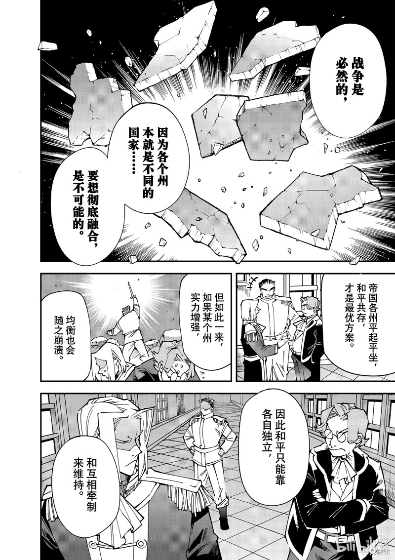 《转生贵族靠著鉴定技能一飞冲天》第140话第6页