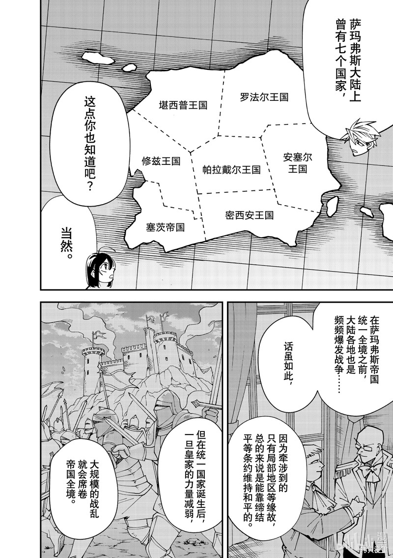 《转生贵族靠著鉴定技能一飞冲天》第140话第4页