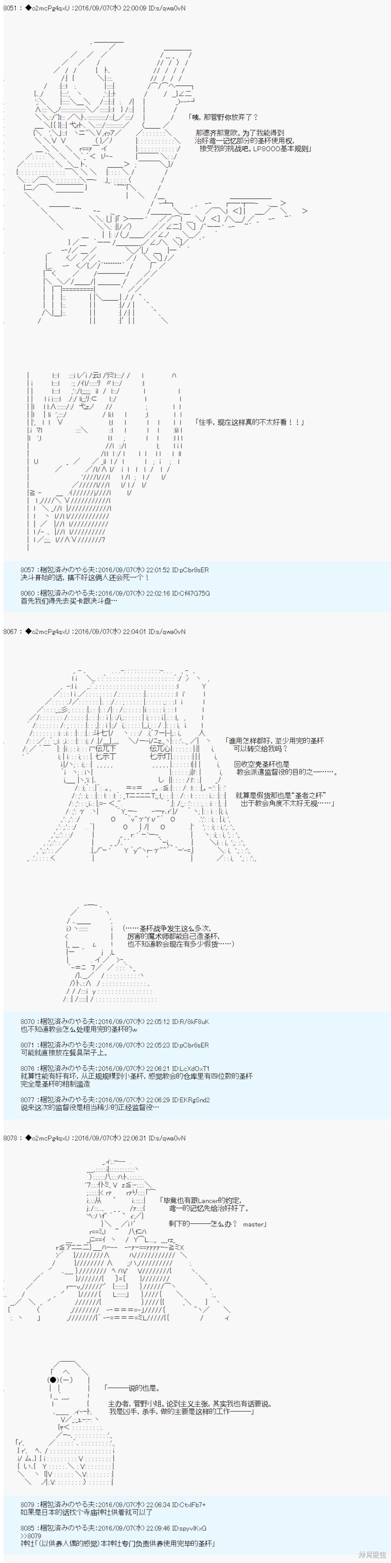 《第18次中圣杯：能享受新鲜空气的圣杯战争》第12话第2页