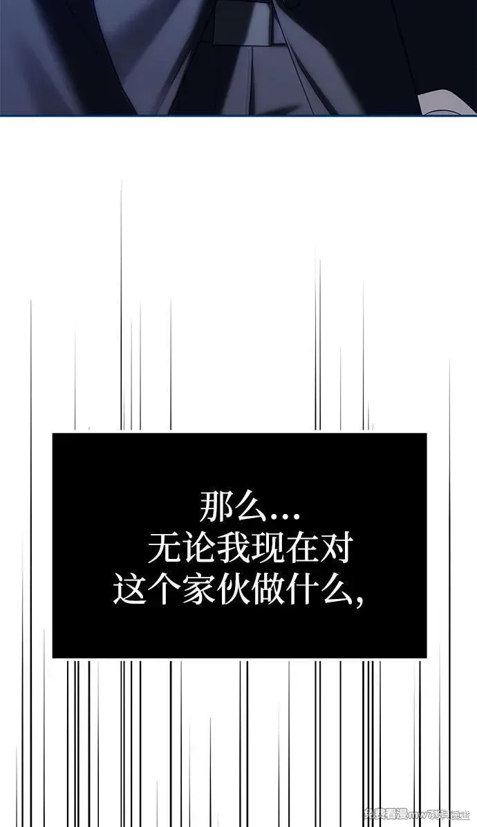 《潜入！财阀学校》第75话第72页