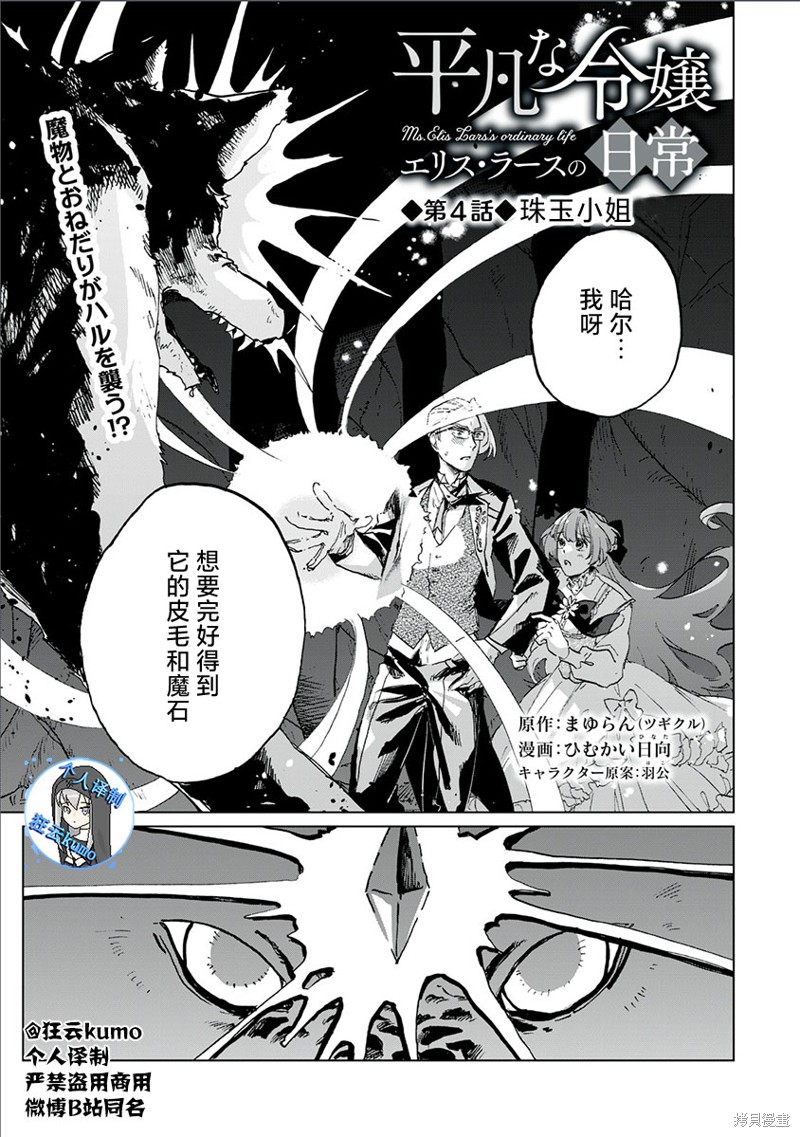 《平凡千金艾丽丝·拉斯的日常》第04话第1页