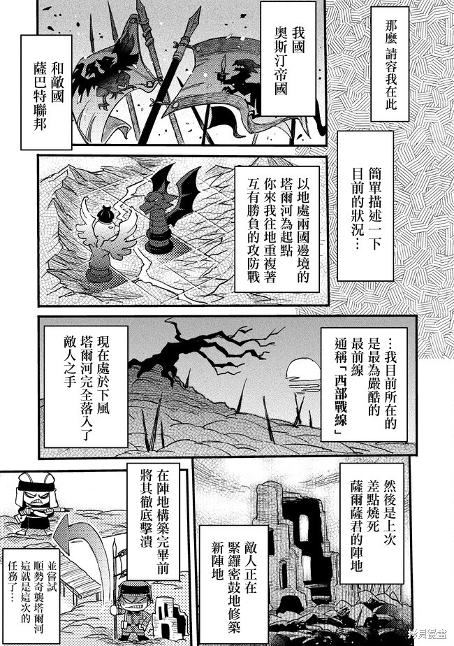 《TS卫生兵小姐的战场日记》第03话第3页