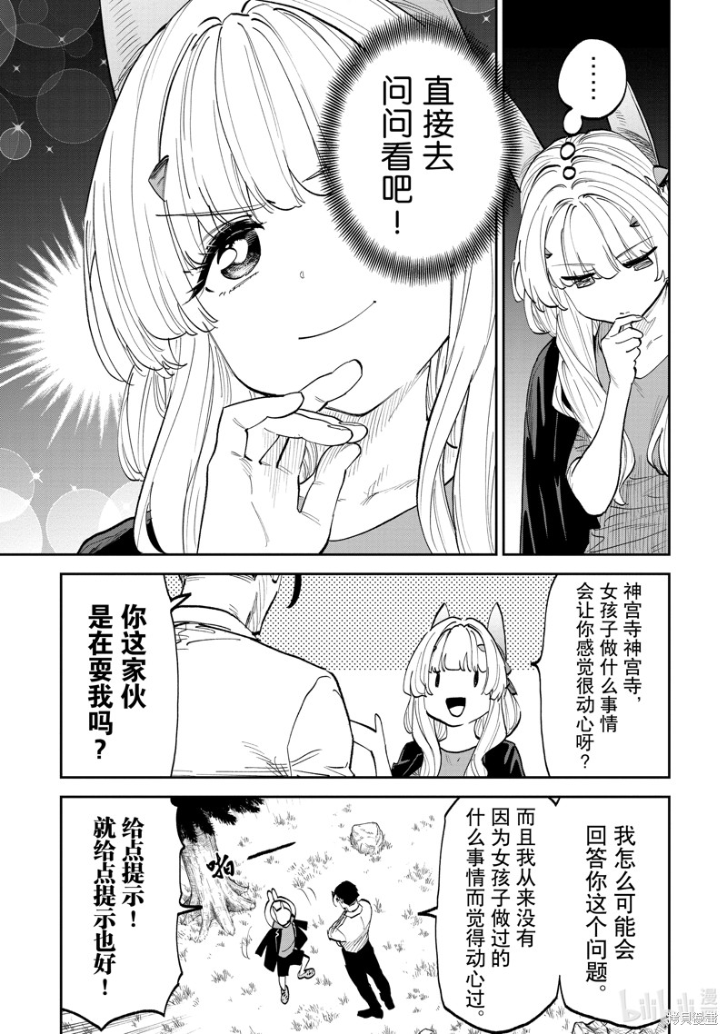 《与变成了异世界美少女的大叔一起冒险》第204话第7页