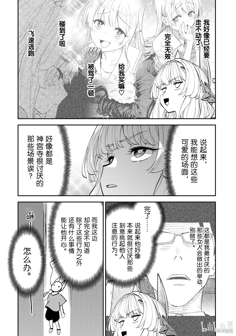 《与变成了异世界美少女的大叔一起冒险》第204话第6页