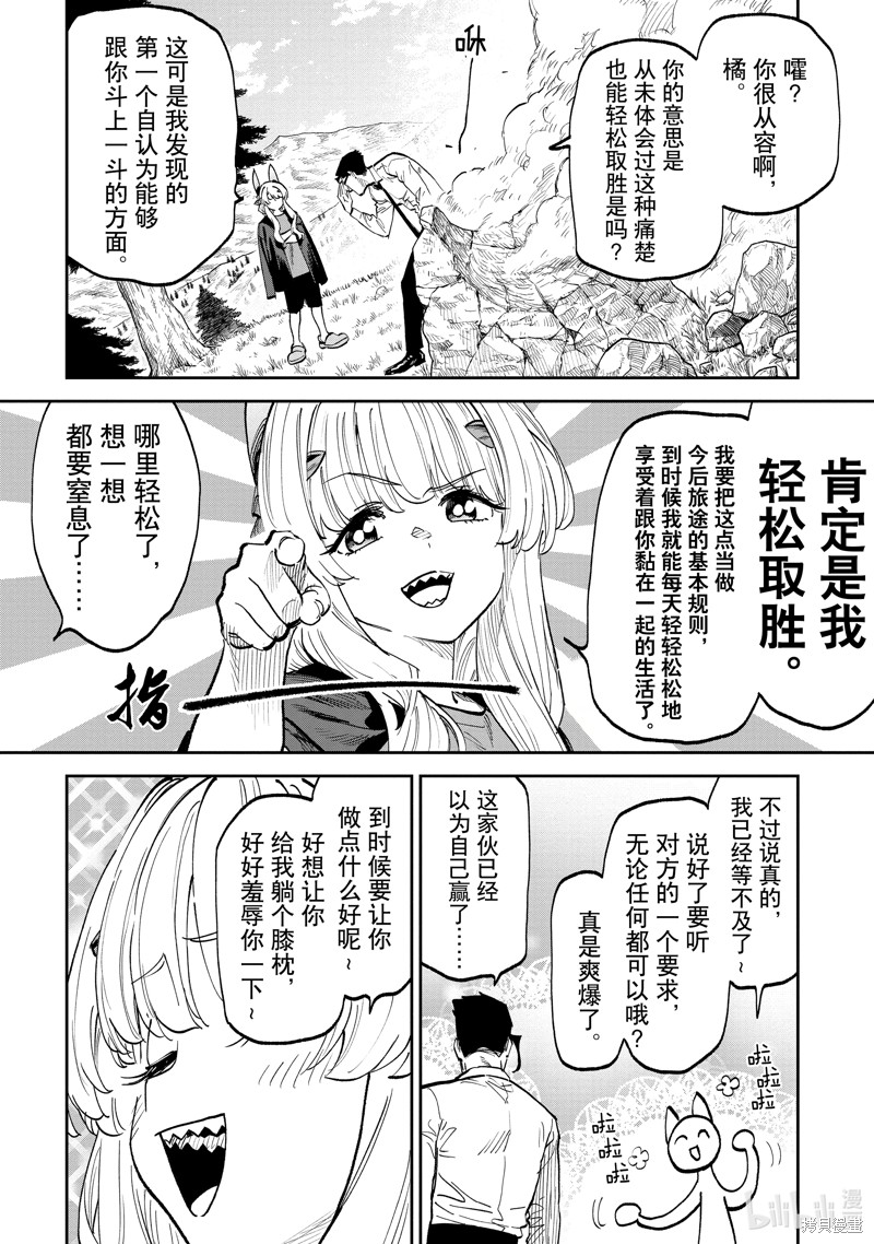 《与变成了异世界美少女的大叔一起冒险》第204话第4页