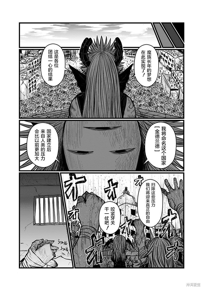 《儿子可爱过头的魔族母亲》第170话第2页