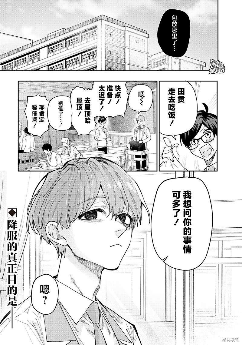 《用自己的方法降服叛逆姐姐的日子》第05话第10页