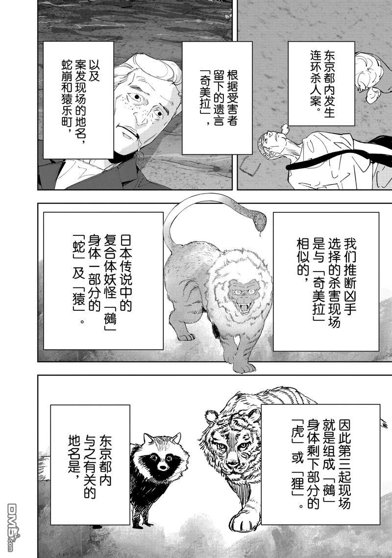 《鸭乃桥论的禁忌推理》第141话第2页