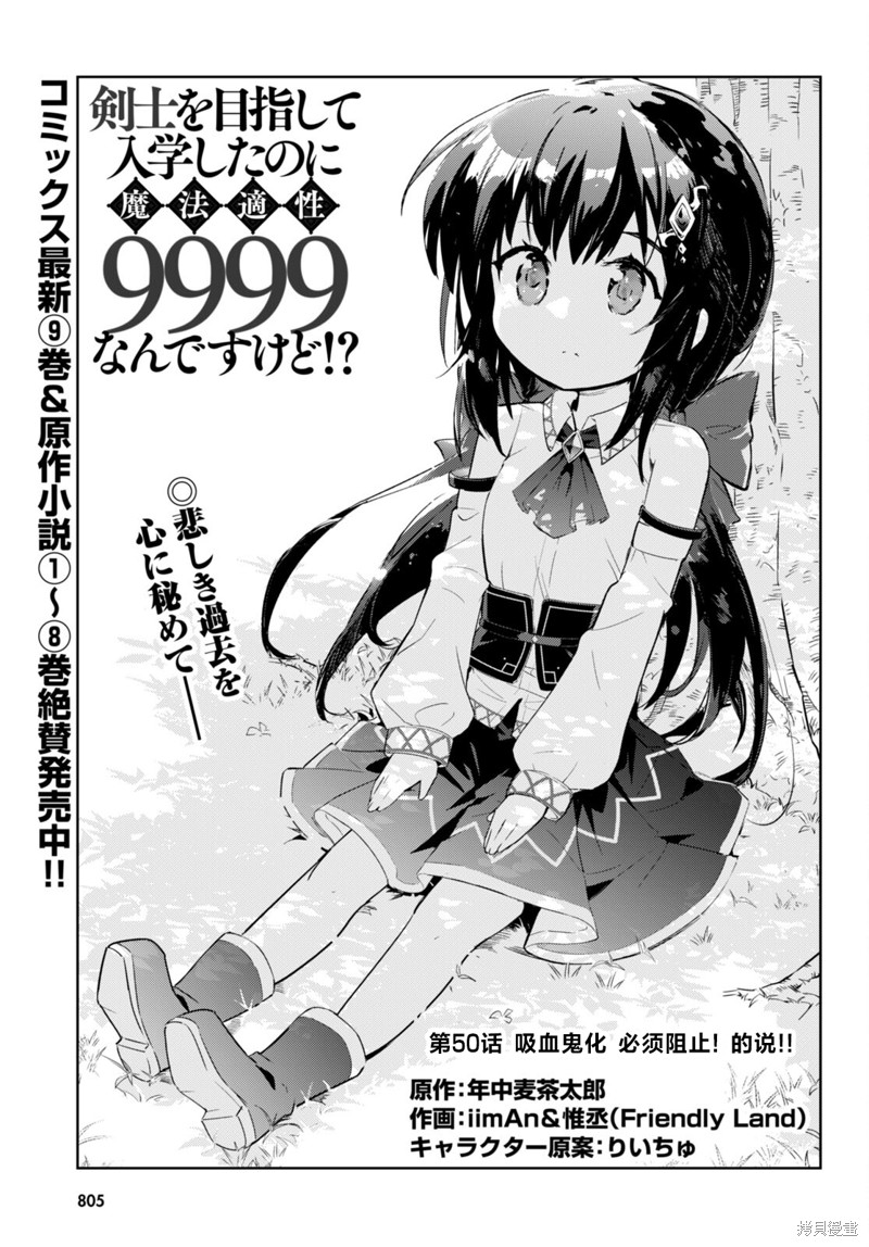 《明明是以剑士为目标入学的 魔法适性却有9999！？》第50话第1页