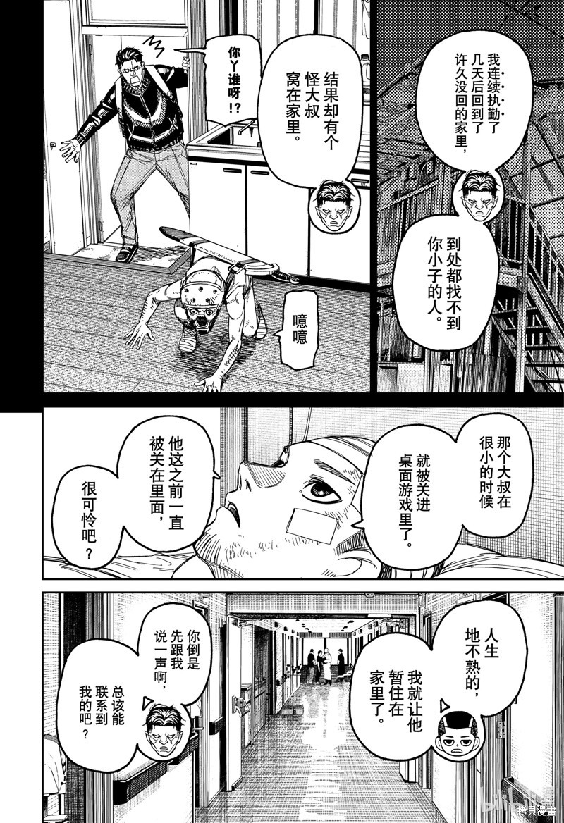 《超自然武装当哒当》第164话第4页