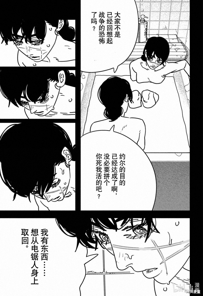 《电锯人》第176话第5页