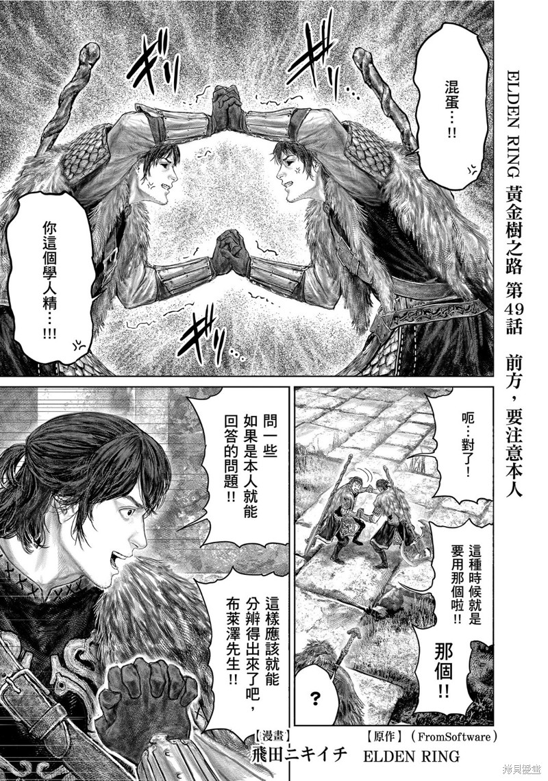 《ELDEN RING 黄金树之路》第49话第1页