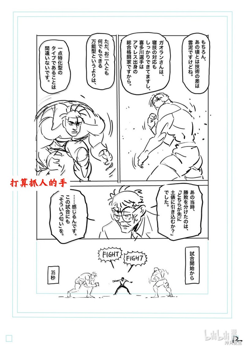 《拳愿奥米迦》第275话第32页