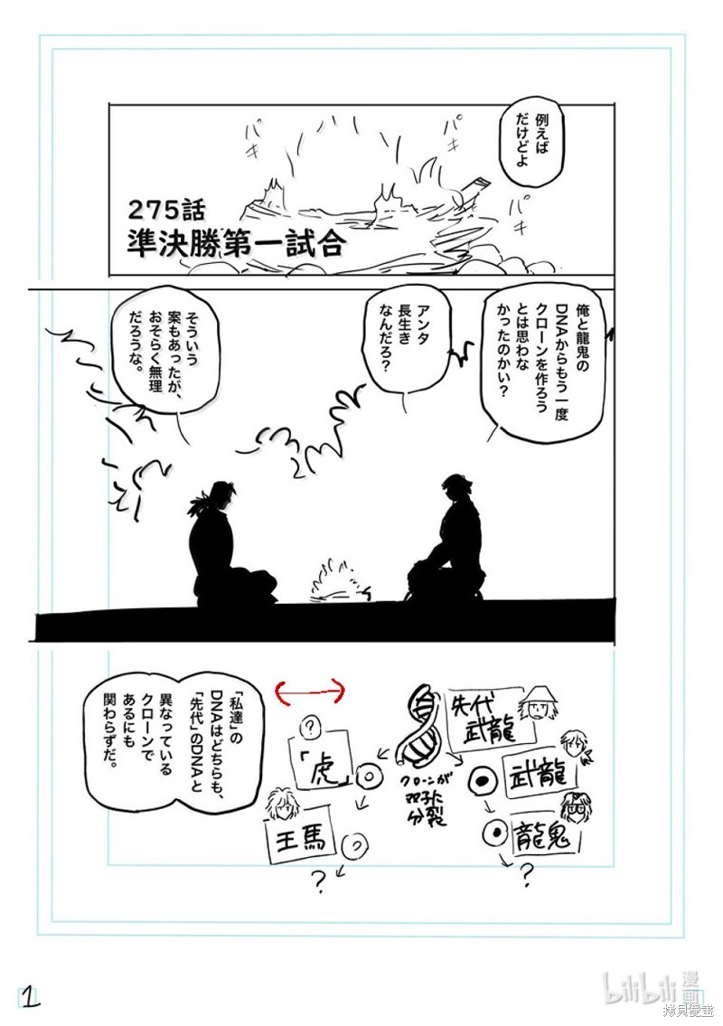 《拳愿奥米迦》第275话第21页