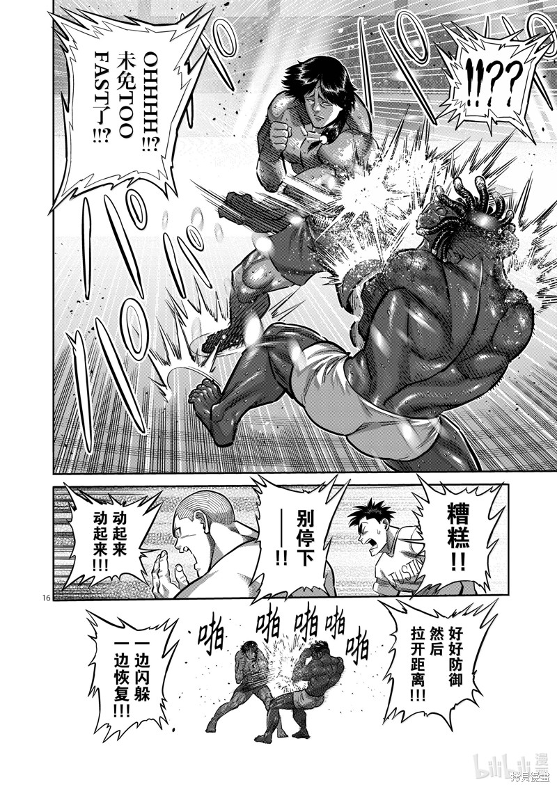 《拳愿奥米迦》第275话第16页