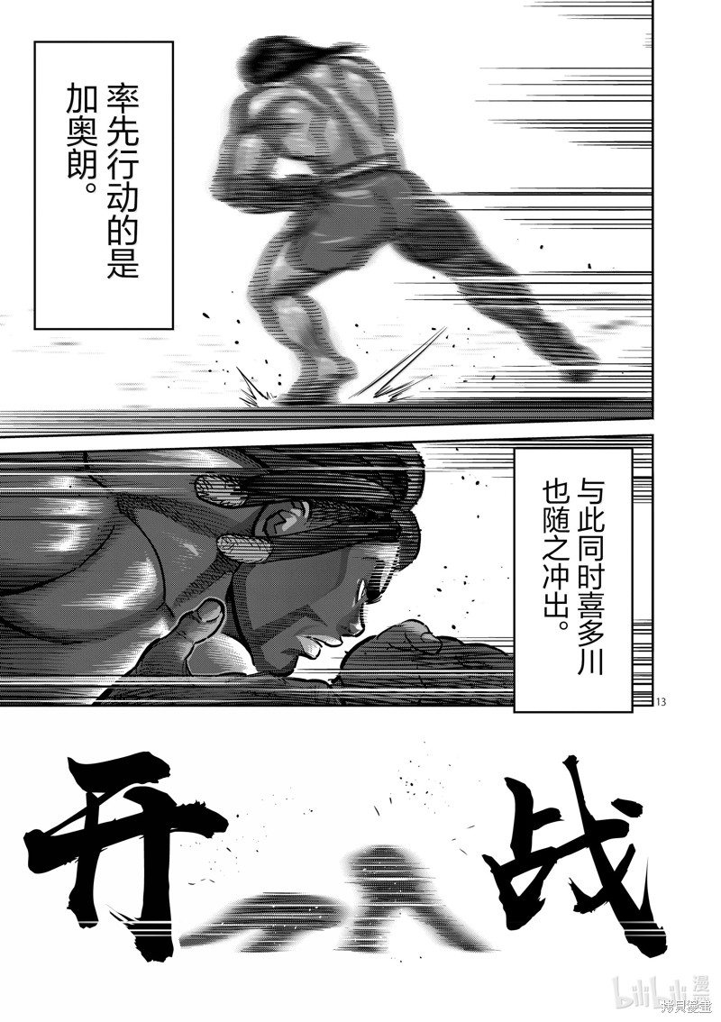 《拳愿奥米迦》第275话第13页