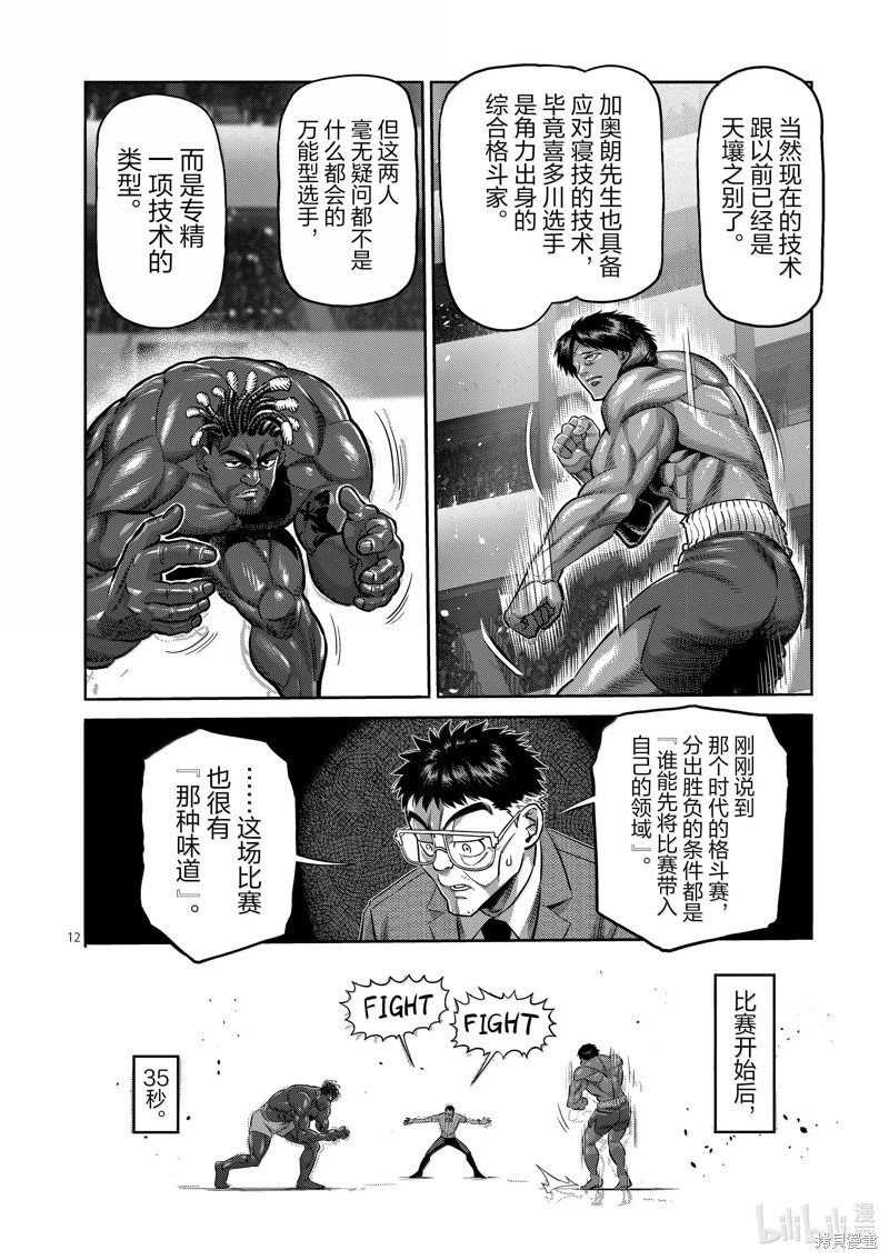 《拳愿奥米迦》第275话第12页