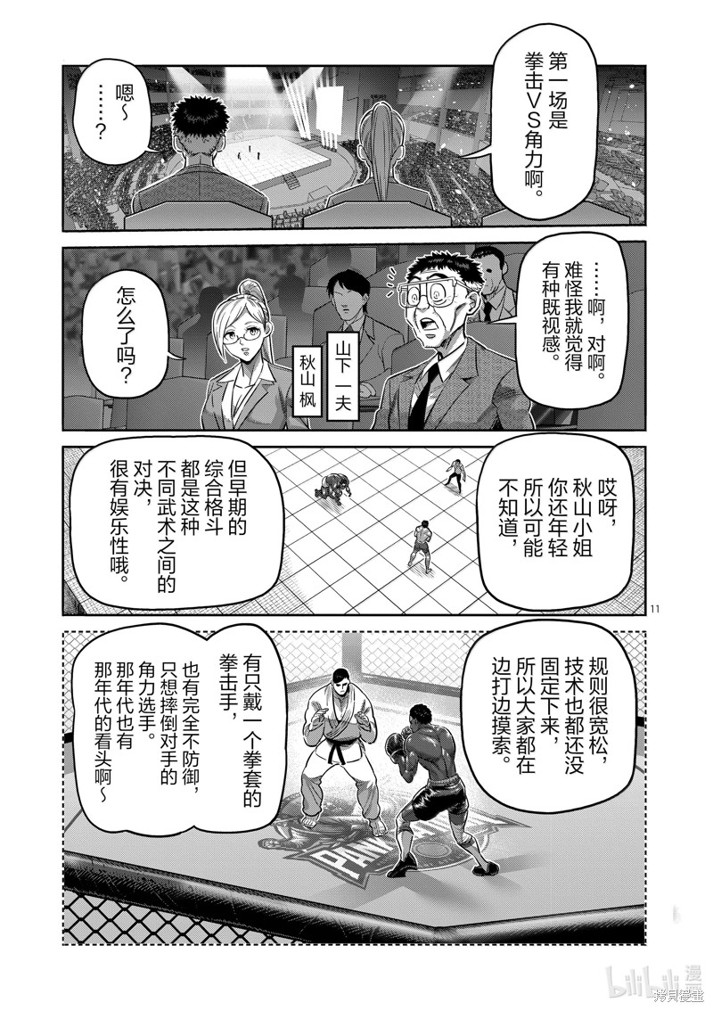 《拳愿奥米迦》第275话第11页