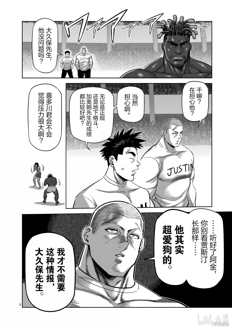 《拳愿奥米迦》第275话第8页