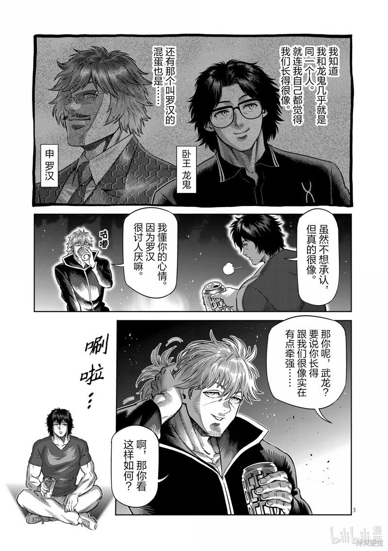 《拳愿奥米迦》第275话第3页