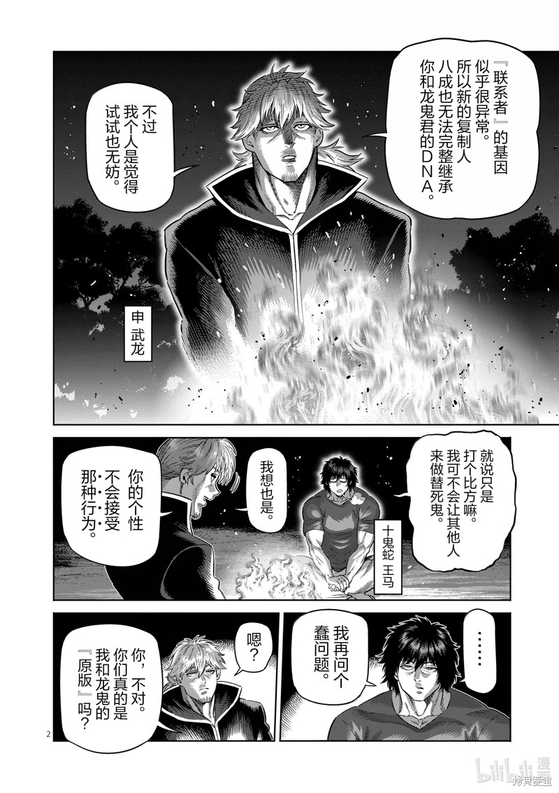 《拳愿奥米迦》第275话第2页