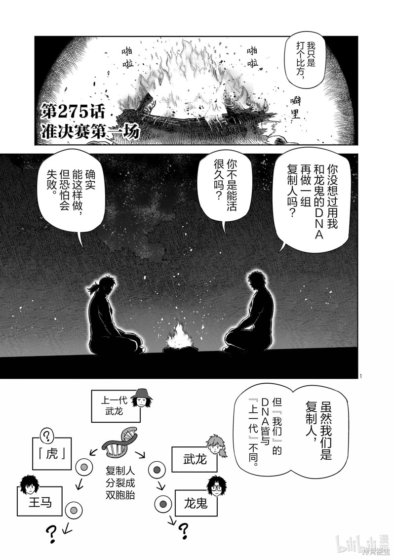 《拳愿奥米迦》第275话第1页