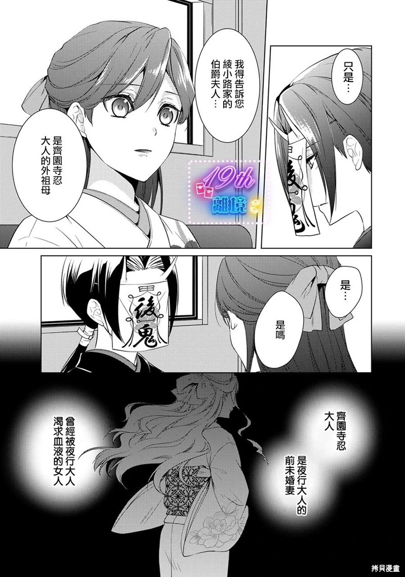 《失贞的新娘》第17话第18页