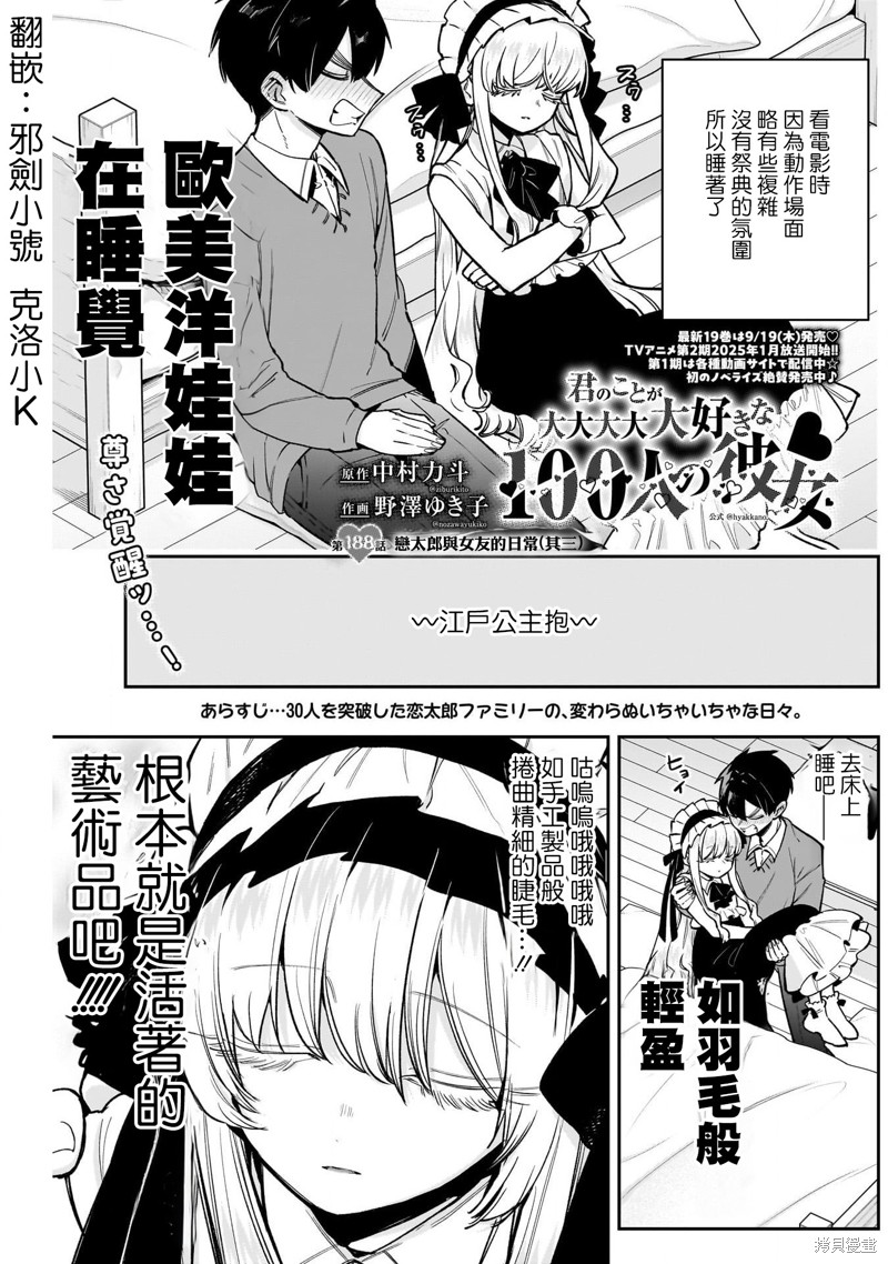 《超超超超喜欢你的一百个女孩子》第188话第1页