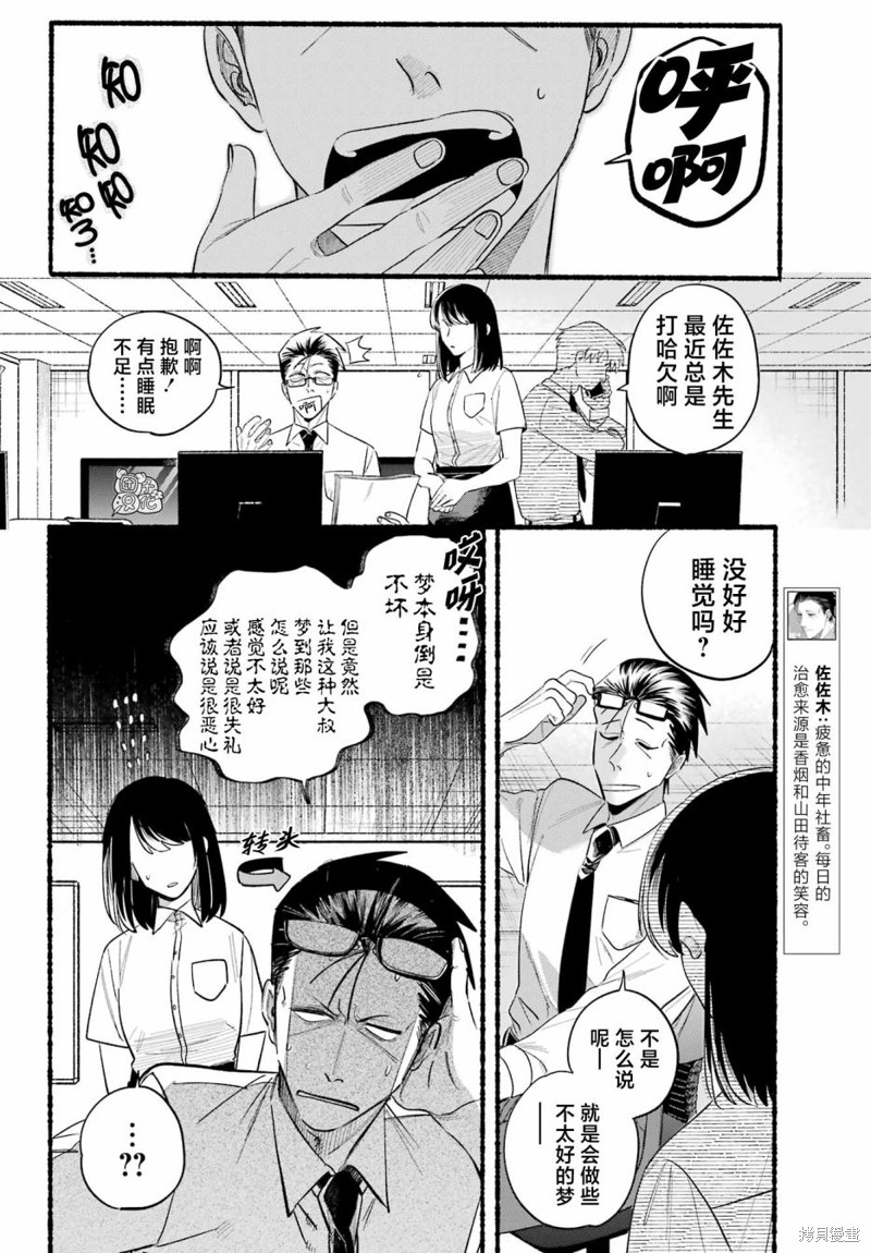 《在超市后门吸烟的二人》第40话第2页