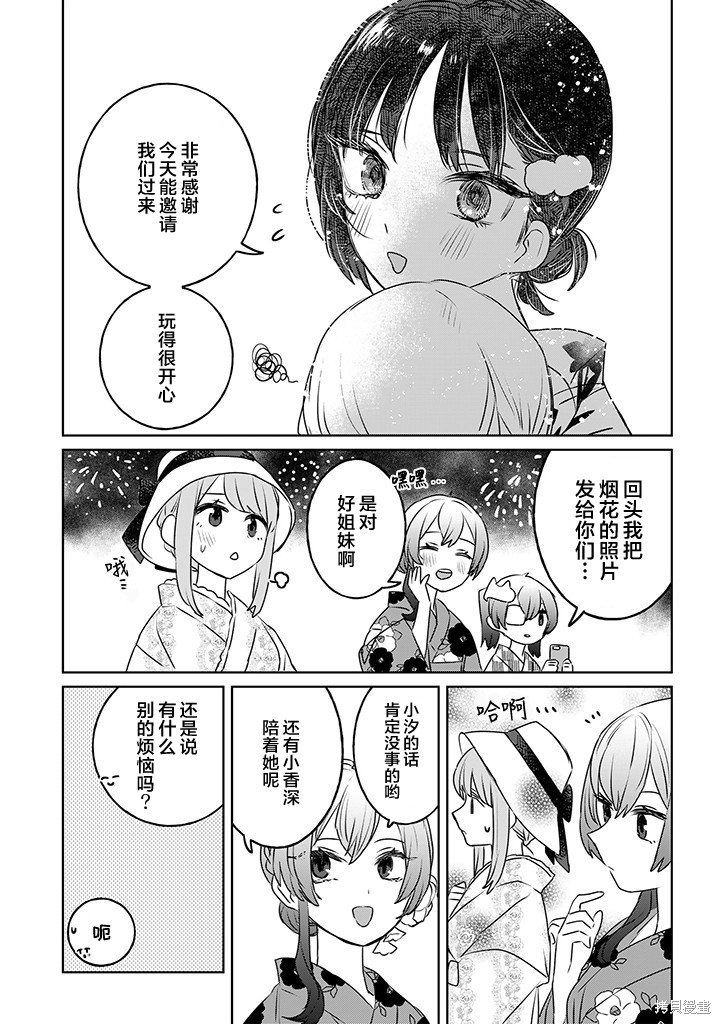 《绝对想当姐姐的义姐VS绝对想搞百合的义妹》第36话第3页