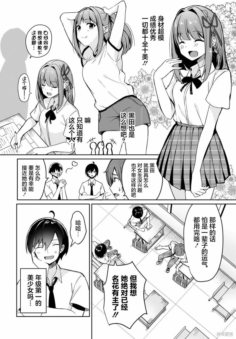 《送迷路小女孩回家，从玄关出来的竟是年级第一美少女》第01话第4页