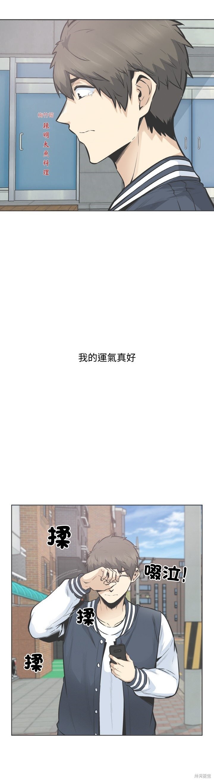 《恶霸室友毋通来（全年龄版）》第46话第2页