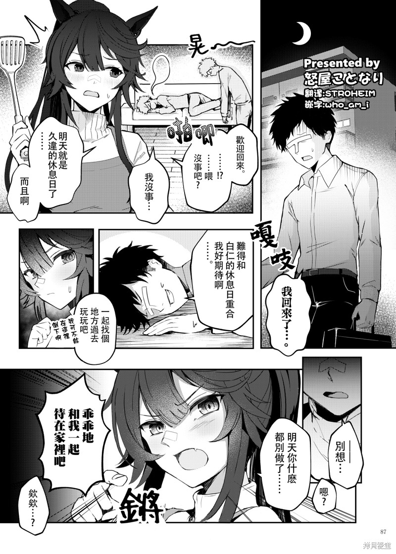 《(C104) 赛马新娘第5R 马娘X训练员♂结婚生活合同本》成田白仁第1页