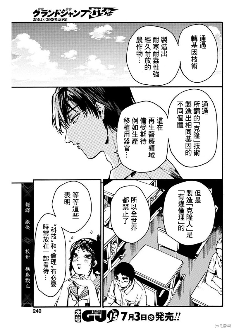 《伦理课堂。》第47话第5页