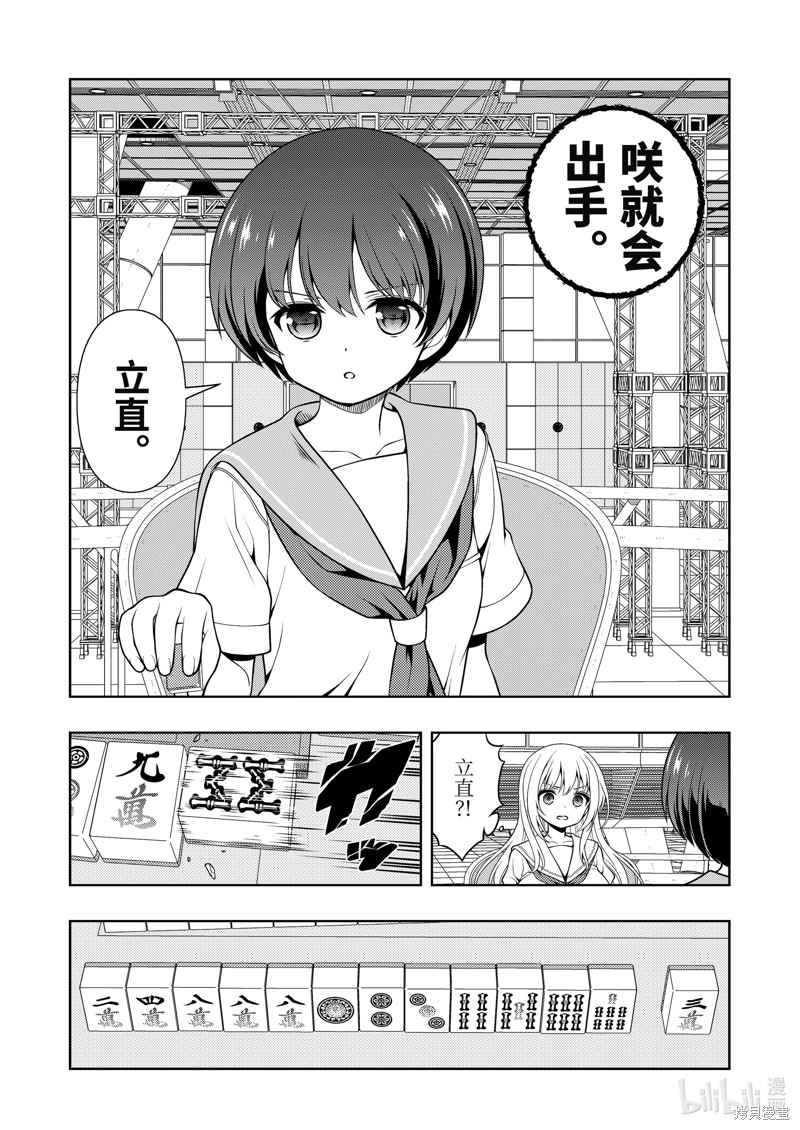 《天才麻将少女》第278话第7页