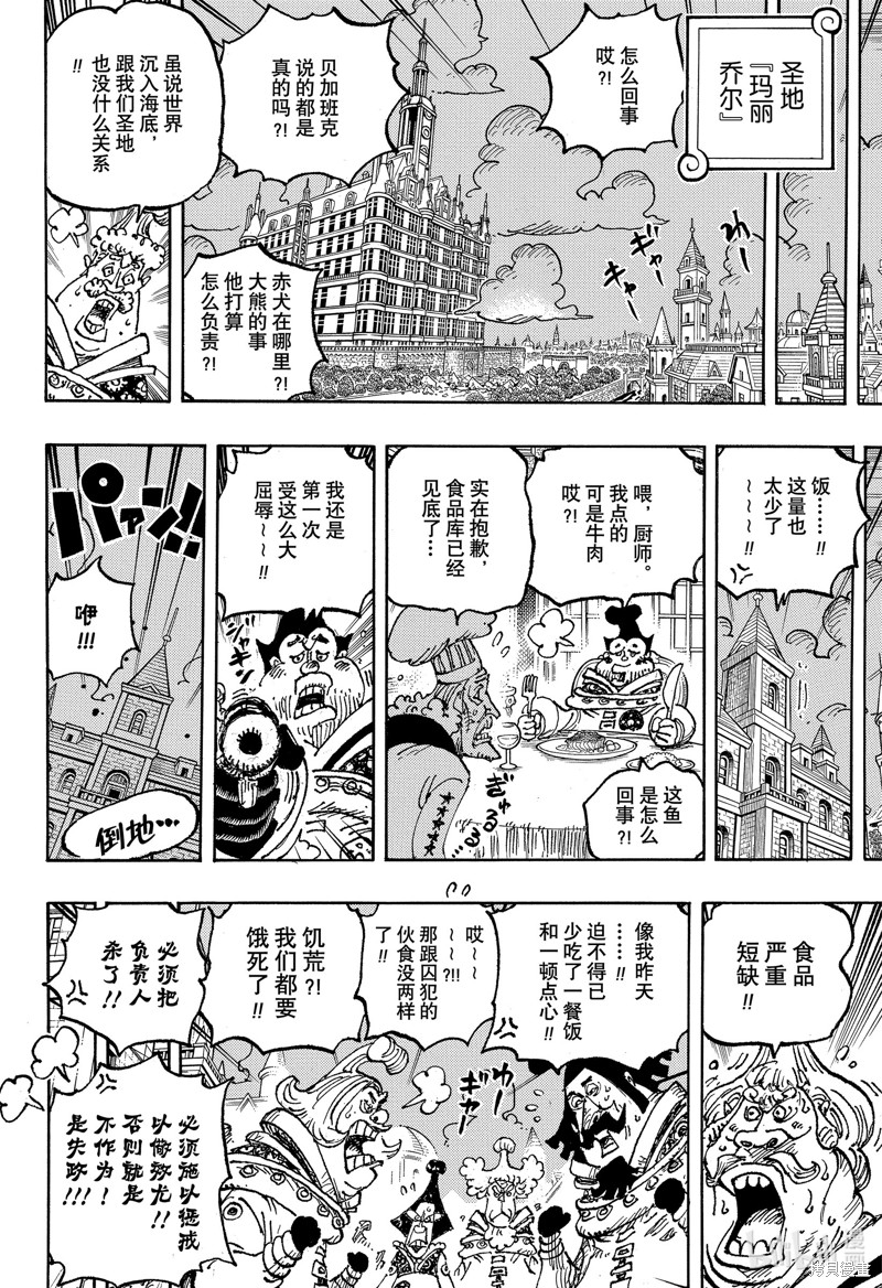 《海贼王》第1125话第8页