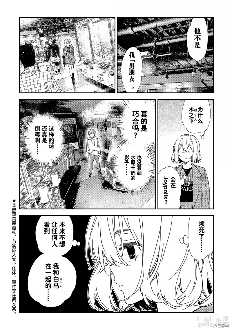 《租借女友》第344话第2页