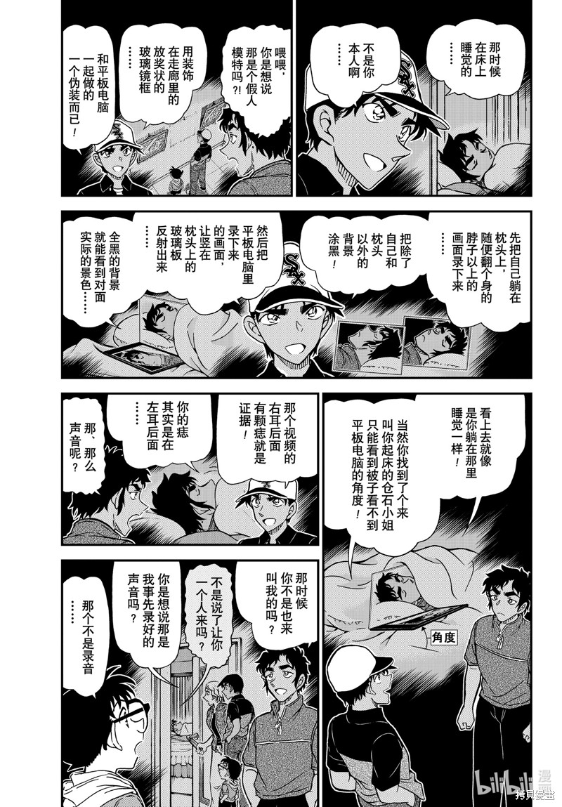 《名侦探柯南》第1133话第3页