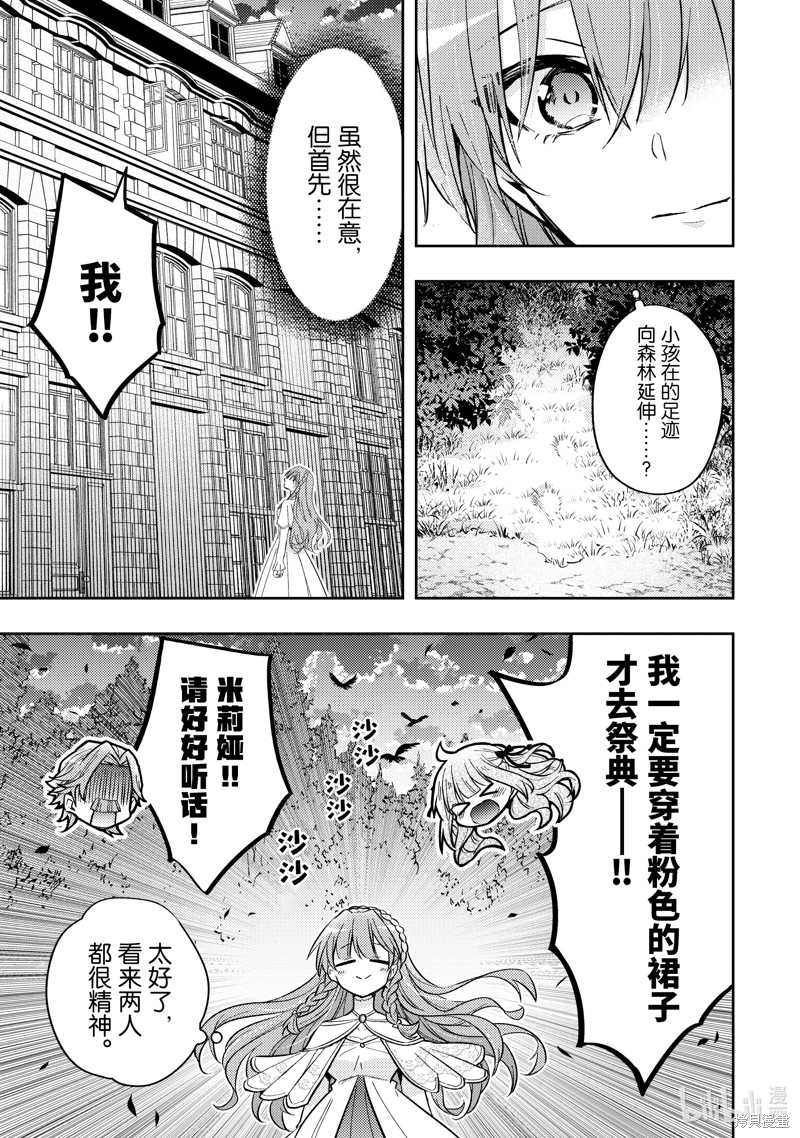 《轮回七次的恶役千金，在前敌国享受随心所欲的新婚生活》第35话第15页