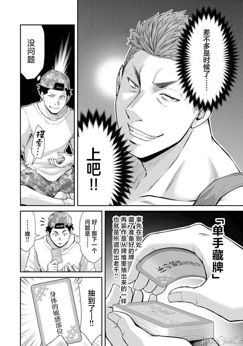 《罪恶社团》第57话第8页