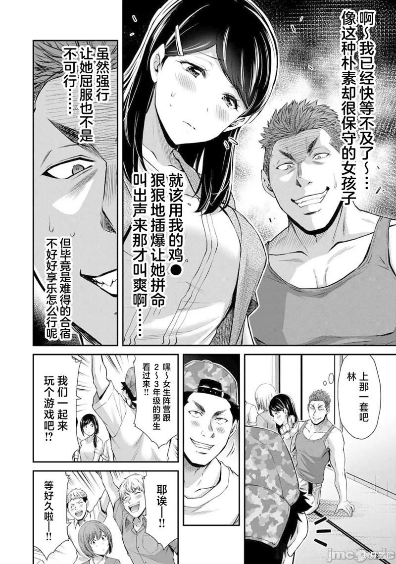 《罪恶社团》第57话第4页