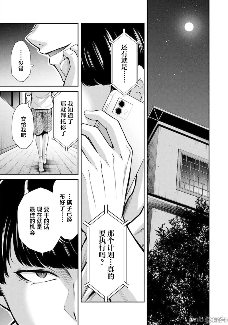 《罪恶社团》第59话第15页