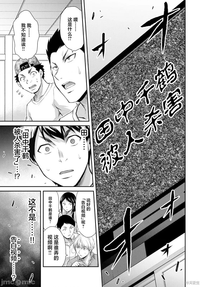 《罪恶社团》第63话第11页